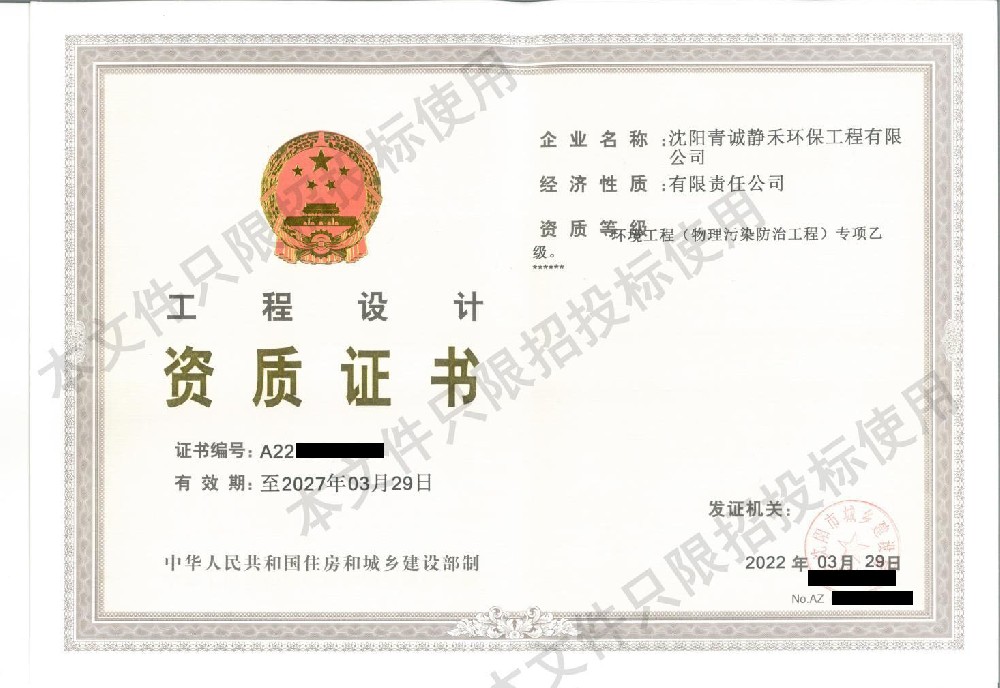 工程設計資質(zhì)1.jpg